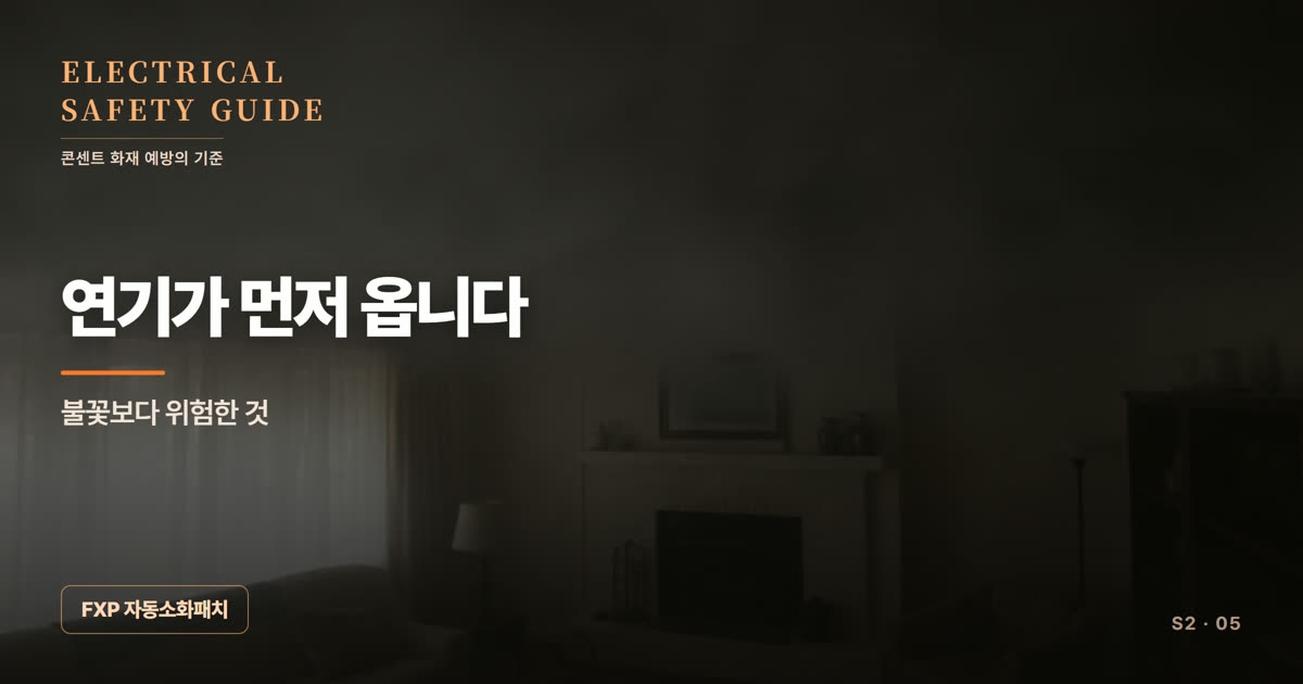 연기가 먼저 옵니다